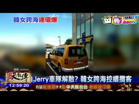 20170121中天新聞　韓女親筆信PO文　控被害人近10人