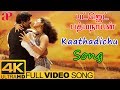 Kaathadichu Full Video Song 4K | Budget Padmanabhan | SPB | Swarnalatha | Prabhu | Ramya Krishnan