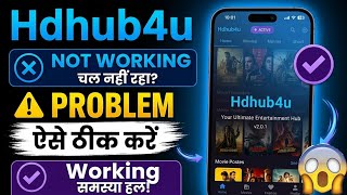 Hdhub4u not working today | hdhub4u app not working | hdhub4u kyo nhi chal rha hai fixed problem