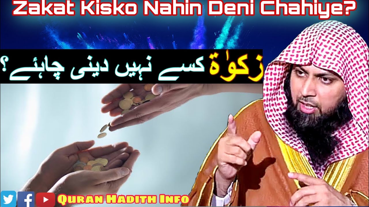 Zakat Ka Haqdar Kaun Nahin Hai?? || By Qari Sohaib Ahmed Meer Muhammadi