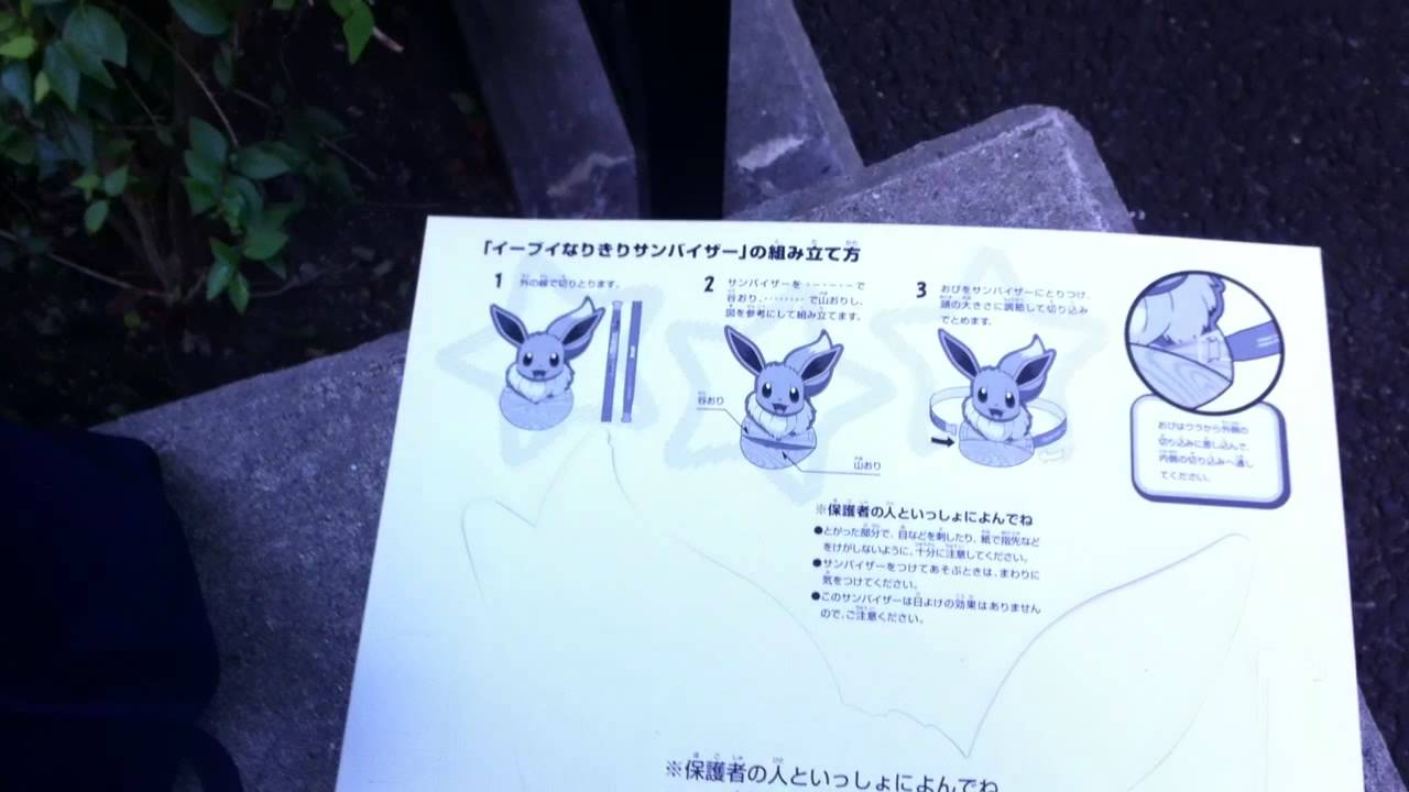 甲子園で貰ったイーブイサンバイザー ピカチュウとイーブイ フレンズ の記念品 ウル虎の夏13 Youtube 甲子園で貰ったイーブイサンバイザー ピカチュウとイーブイ フレンズ の記念品 ウル虎の夏13 Youtube
