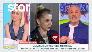 Ματίνα Νικολάου: «Τον Νίκο Μουτσινά τον 'Πολιορκούν' τρία κανάλια»