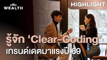 Tinder เผยเทรนด์เดตปี 2569 ‘Clear-Coding’ มาแรง ลาขาดสัมพันธ์คลุมเครือ | THE STANDARD WEALTH