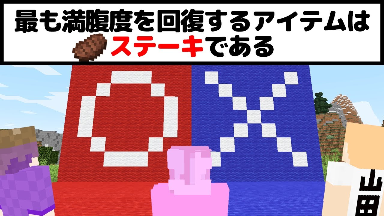 マインクラフト クイズに正解すると強くなるpvp マルバツpvp マイクラ実況 Youtube