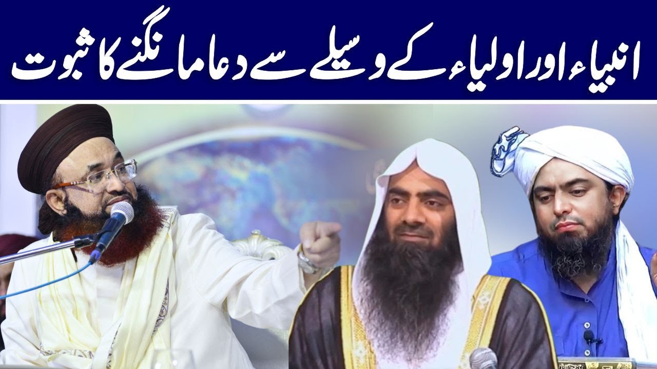 Auliya Allah | Ambiya Ka Waseela Se Dua Mangana Ka Saboot | Reply To Enj Mirza Dr Ashraf Asif Jalali