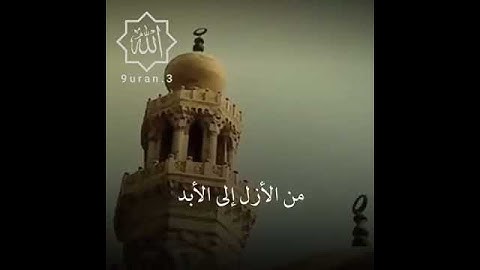 آيات عن الصلاة على النبي