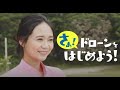 鳥取編15秒【ドローンのことならばぁどドローン】