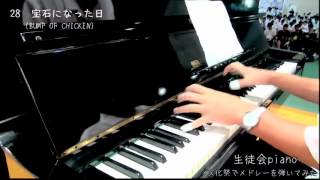 【ピアノ】高校の文化祭で46曲メドレーを弾いてみたら...（アニソンやボカロなど）前前前世も弾いてみました！ 生徒会piano