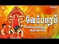 Capture de la vidéo L.r.eswari | வேப்பமரம் பால் | மேல்மருவத்தூர் ஆதிபராசக்தி | Veppamaram