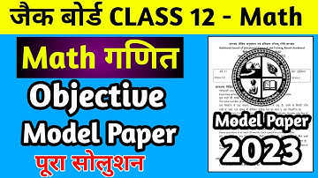 Class 12 Math Model Paper 2023 Jac Board | Class 12 math Model Paper 2023 | Class 12 math Jac Board