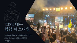 221001 Yng&Rich[수퍼비, 언에듀케이티드키드, Chin, Ck, Louie, 로얄44, 릴김치] - 사임쌓임