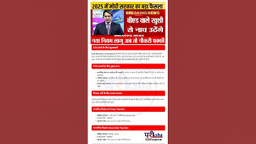 B.Ed वालों के लिए 2025 की बड़ी खबर शिक्षक भर्ती नई नियमावली में 2 लाख पद और आवेदन की 7 नई गाइडलाइन्स