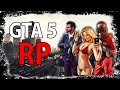 GTA 5 Role Play : Скучный штат?