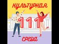 #111 Дина Мостовая — о женском искусстве и арт-менеджмент студии Sensity