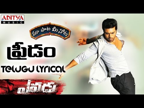 Freedom Song With Telugu Lyrics || "మా పాట మీ నోట" || Ram Charan Teja, Shruti Haasan || DSP