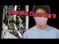 [마디마디] 28살 허리 디스크에 도대체 무슨 일이!?!? 😥 #허리디스크시술