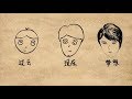 #2 【歌曲解说】《山海》 什么意思?(草東沒有派對)