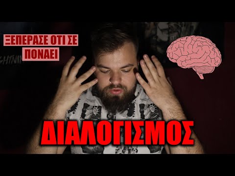 ΞΕΠΕΡΑΣΕ ΟΤΙ ΣΕ ΠΟΝΑΕΙ! (Πως να κάνεις ΣΩΣΤΟ διαλογισμό ώστε να είσαι για πάντα χαρούμενος).