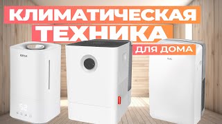 Best Portable Climate Control Equipment: Top 5 Home Climate Devices of 2024