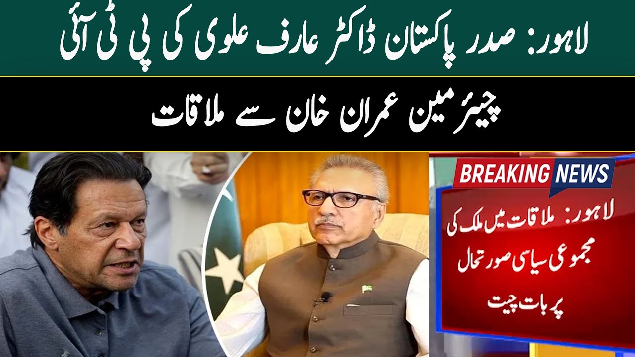 Lahore: President of Pakistan Dr. Arif Alvi met PTI Chairman Imran Khan