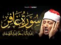 سورة غافر تلاوة هادئة كسكون الليل للقارئ الشيخ عبد الباسط عبد الصمد