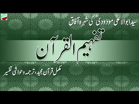 tafheem-ul-quran-by-syed-abul-ala-moududi