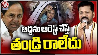 CM Revanth Reddy Fires On KCR For Not Reacting On Kavitha Arrest | CM Revanth Press Meet | V6 News