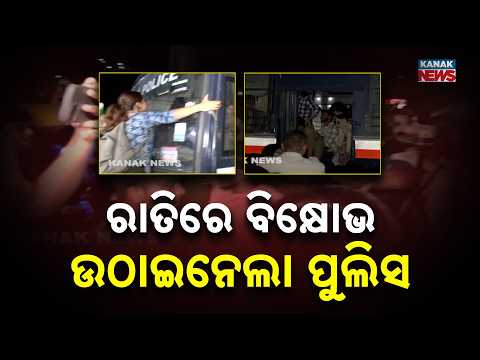 ଦିଲ୍ଲୀ ଜନ୍ତରମନ୍ତର ପରେ କନଟ୍‌ପ୍ଲେସରେ ଆନ୍ଦୋଳନ | Police Detain Demonstrators at Connaught Place
