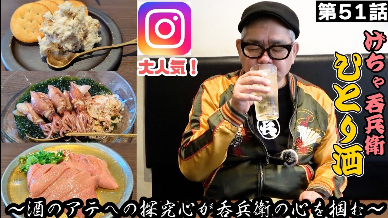 【ひとり呑み】大阪・福島　極上のアテで酒を呑む。Japanese Izakaya