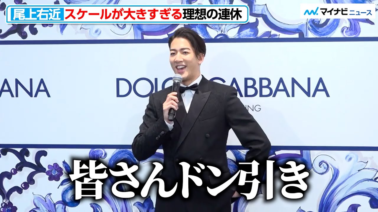 尾上右近、発言のスケールが大きすぎて報道陣ドン引き！？波瑠は黒のジャケットで凛々しく登場『ドルチェ&ガッバーナ 銀座 リニューアルオープン イベント』