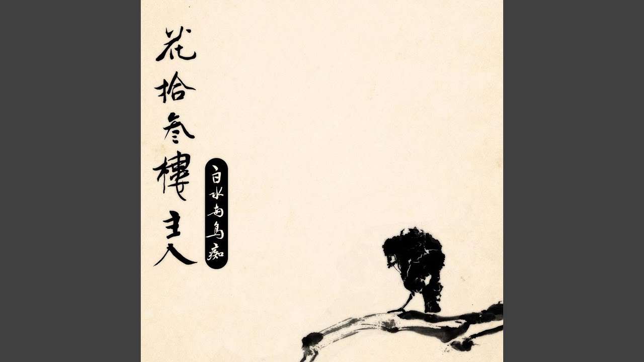Watch Mid-Autumn 中秋 on YouTube