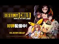 『デスティニーチャイルド For DMM』公式PV