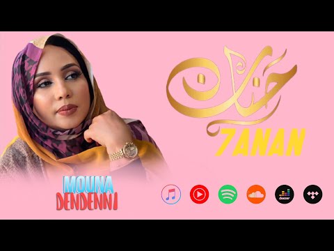 منى منت دندني حنان   7  