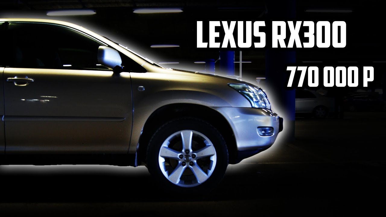 Диагностика lexus rx300