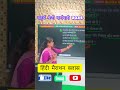 गोरबंद नखरा लो #motivation #viral #shorts #education #viralvideo #hindi #hindisong