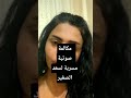 شاهد مكالمة صوتية مسربة تذيعها شمس في بث مباشر اكسبلور النرجسيين  سعد الصغير وفاء