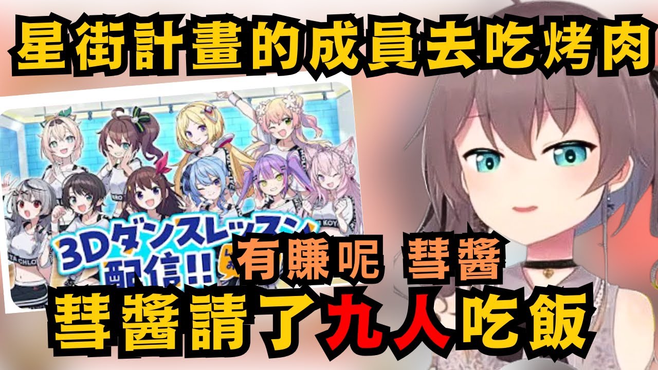 連喜歡的人的OO都不敢吃 還敢說愛他?馬自立在星街計畫的聚餐上 大談自己的癖 讓在場所有人全部傻眼 Towa甚至發出了悲鳴w【夏色まつり】【hololive中文/精華】