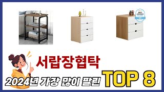 요즘 가장 인기있는 서랍장협탁 TOP 8 쇼핑 정보