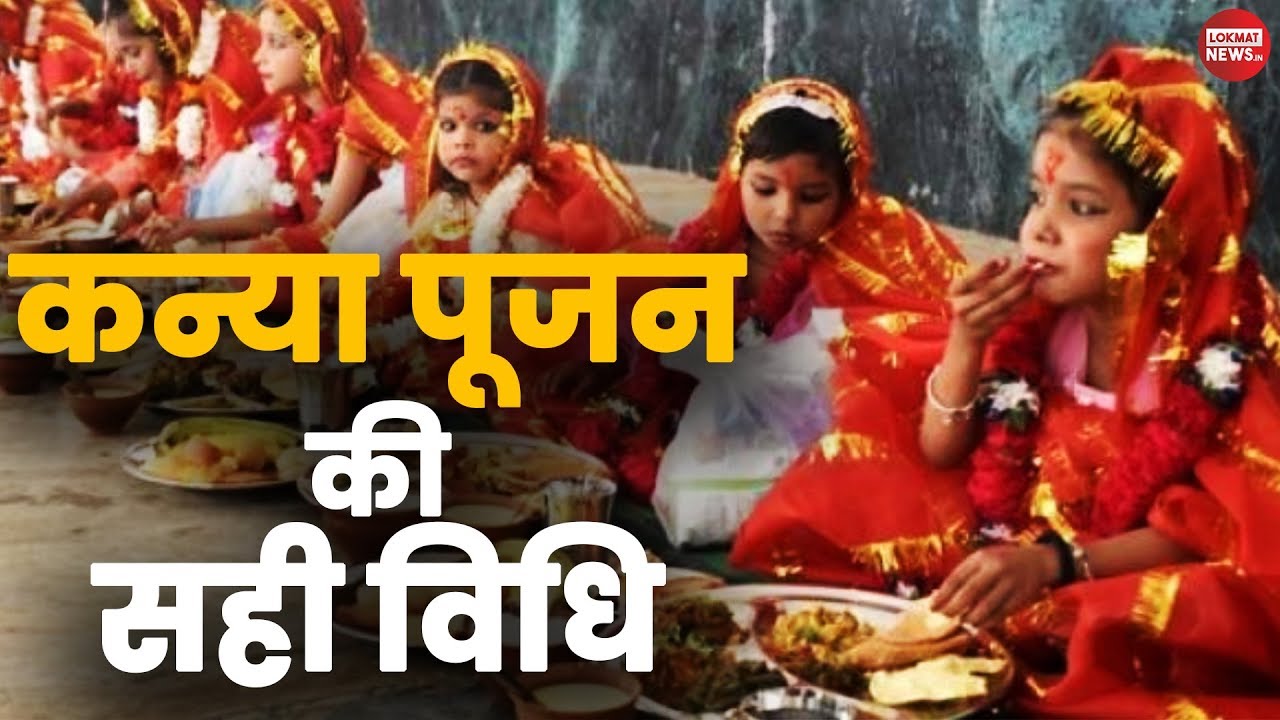 Bur Me Land Kaise Jata Hai Kanya Pujan 2019 | Kanya Pujan Kaise Kiya Jata Hai | Kanya Pujan In