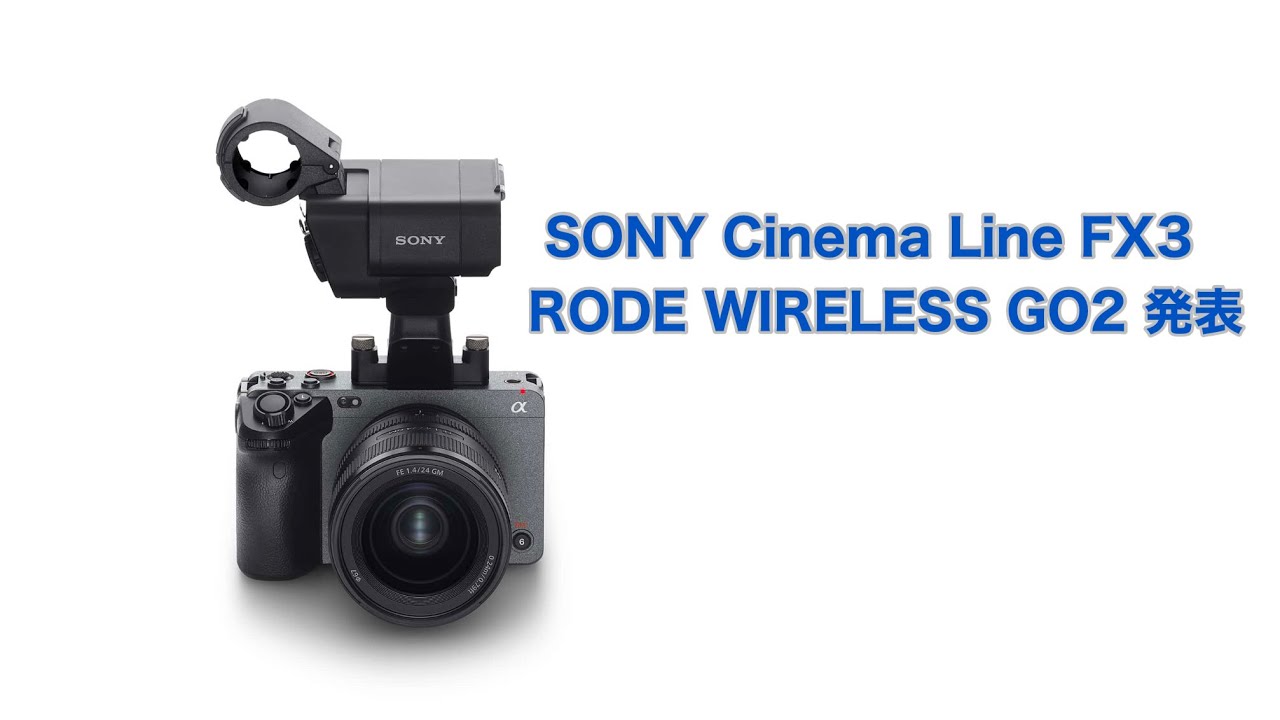 SONY Cinema Line FX3 RODE WIRELESS GO2 発表 #766 [4K] - YouTube