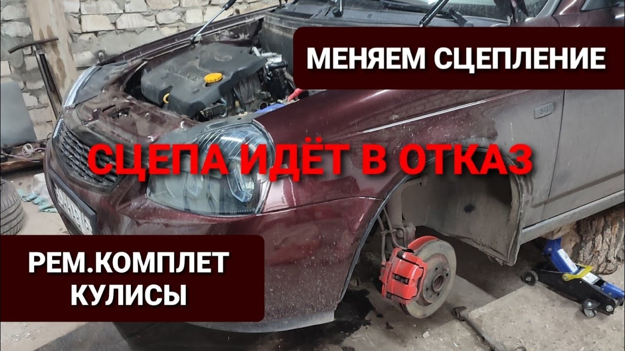 ЗАМЕНА СЦЕПЛЕНИЯ ПРИОРА | УСТАНОВКА РЕМ.КОМПЛЕКТА КУЛИСЫ - YouTube
