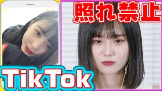 【TikTok】自分の過去動画を見て照れたら即OUT!!三原羽衣/なえなの/8467/大平修蔵/りゅうと（超十代）第二弾