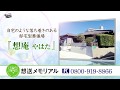 想送メモリアル の動画、YouTube動画。