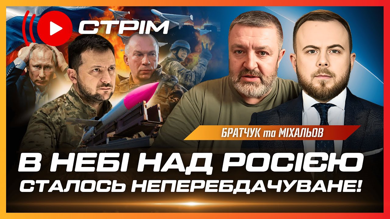 КРЕМЛЬ ЗАВИВ! 7 ДНІВ ПОСПІЛЬ дрони луплять РІДНИЙ РЕГІОН ПУТІНА. Неприємності ВІД ФЛАМІНГО / БРАТЧУК