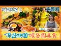 到桃園呷好料!環遊多國美食，蔥肉餅/米干/緬甸料/泰式味│黃郁涵 主持 │【吃貨請跟上 完整版】20260523│三立iNEWS
