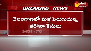 Telangana Corona Cases Latest Update: 518 New Corona Cases And 3 Deaths | Sakshi TV