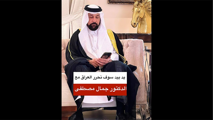عاجل ‼️ أبناء العراق يجهزون انفسهم بعد محرم لتحرير العراق مع صهر الرئيس صدام حسين بث 🔴 مباشر