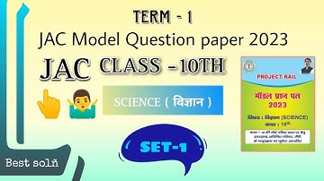 Jac Board Class 10 Science Model Set 1 | Jac Board Model Paper 2023 Set 1 | Objective Questions Jac