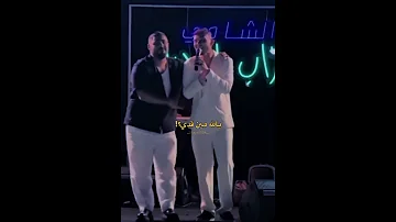 الشامي يعني سكابا على المسرح مع الأخرس Alshamimusic 