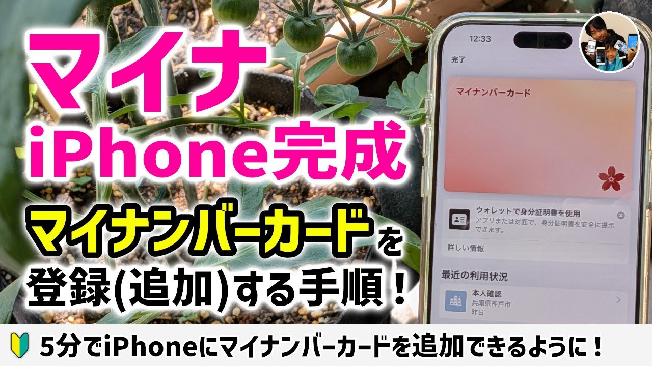 My Number iPhone completed!?